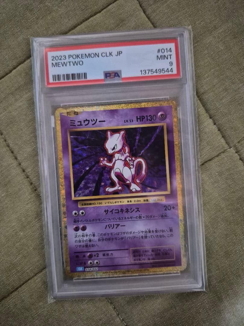 ポケカ ミュウツー クラシック PSA9 - メルカリ