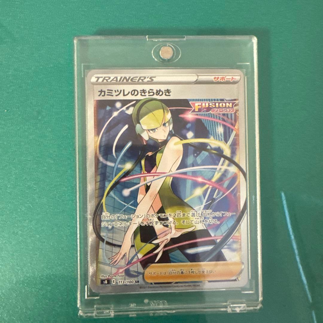 カミツレのきらめき SR S8 フュージョンアーツ 113/100 - メルカリ