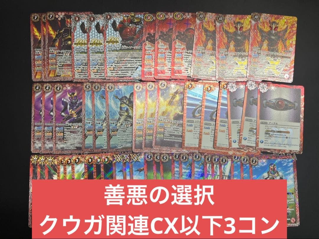 CB34 善悪の選択 仮面ライダー クウガ関連CX以下3コンセット ① CB34]コラボブースター 仮面ライダー 善悪の選択 − 商品情報｜Battle
