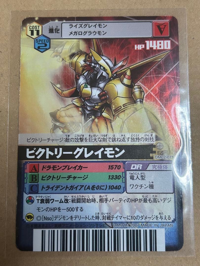 ビクトリーグレイモン ライズグレイモン DM02-071 Amazon.co.jp: デジモンカード ビクトリーグレイモンとライズ