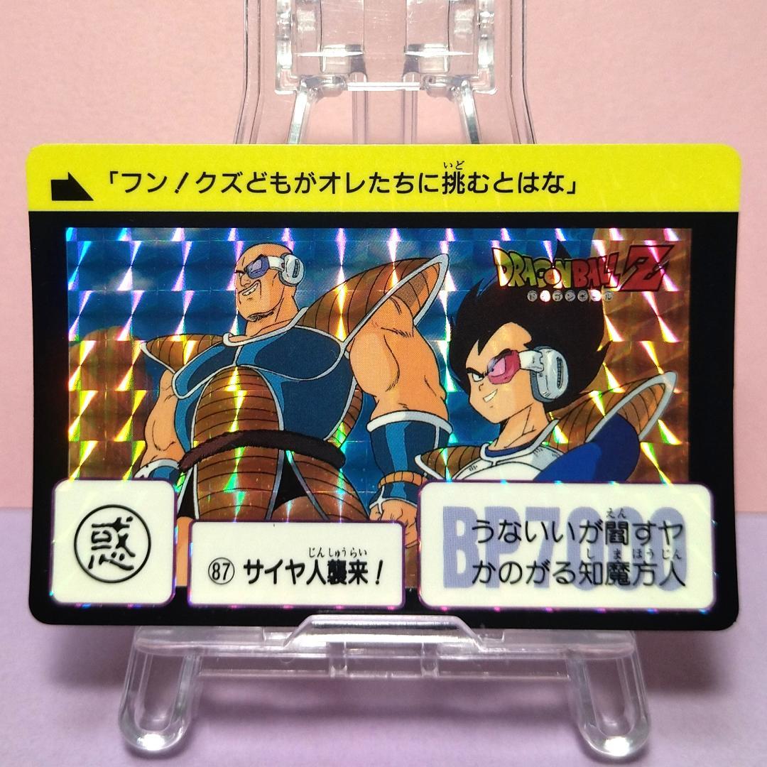 No.87 1995年 ドラゴンボールZ カードダス 本弾3＋4 復刻版 希少
