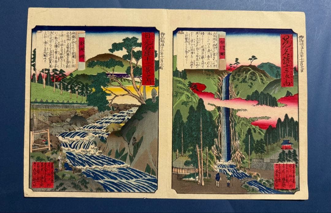 [明治期オリジナル浮世絵] 日光名勝十二景 布引滝／含満淵 [栃木・名所絵] ColBase