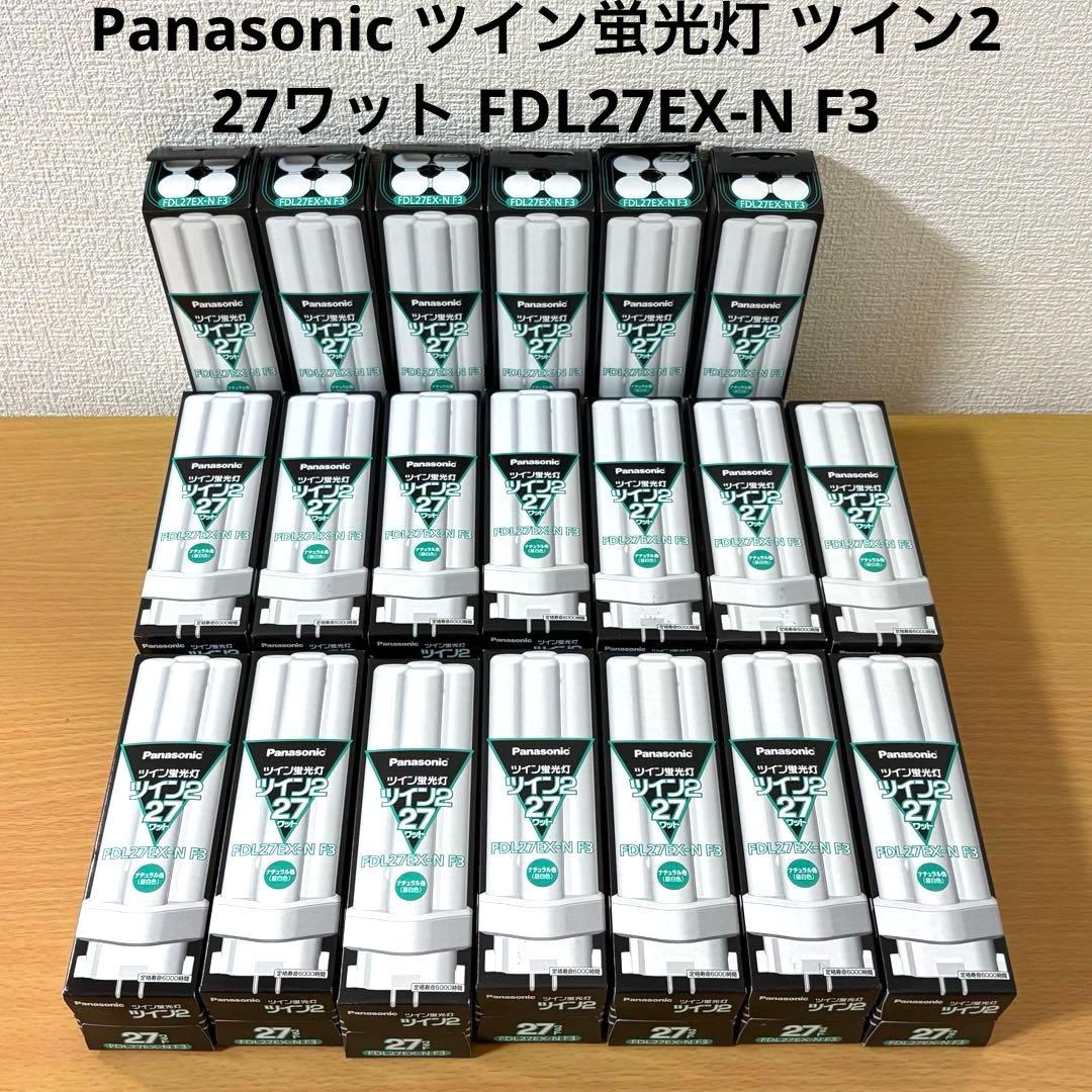 Panasonic ツイン蛍光灯 ツイン2 27ワット FDL27EX-N F3 Panasonic（パナソニック） FDL27EXNF3 コンパクト形蛍光灯 ツイン蛍光