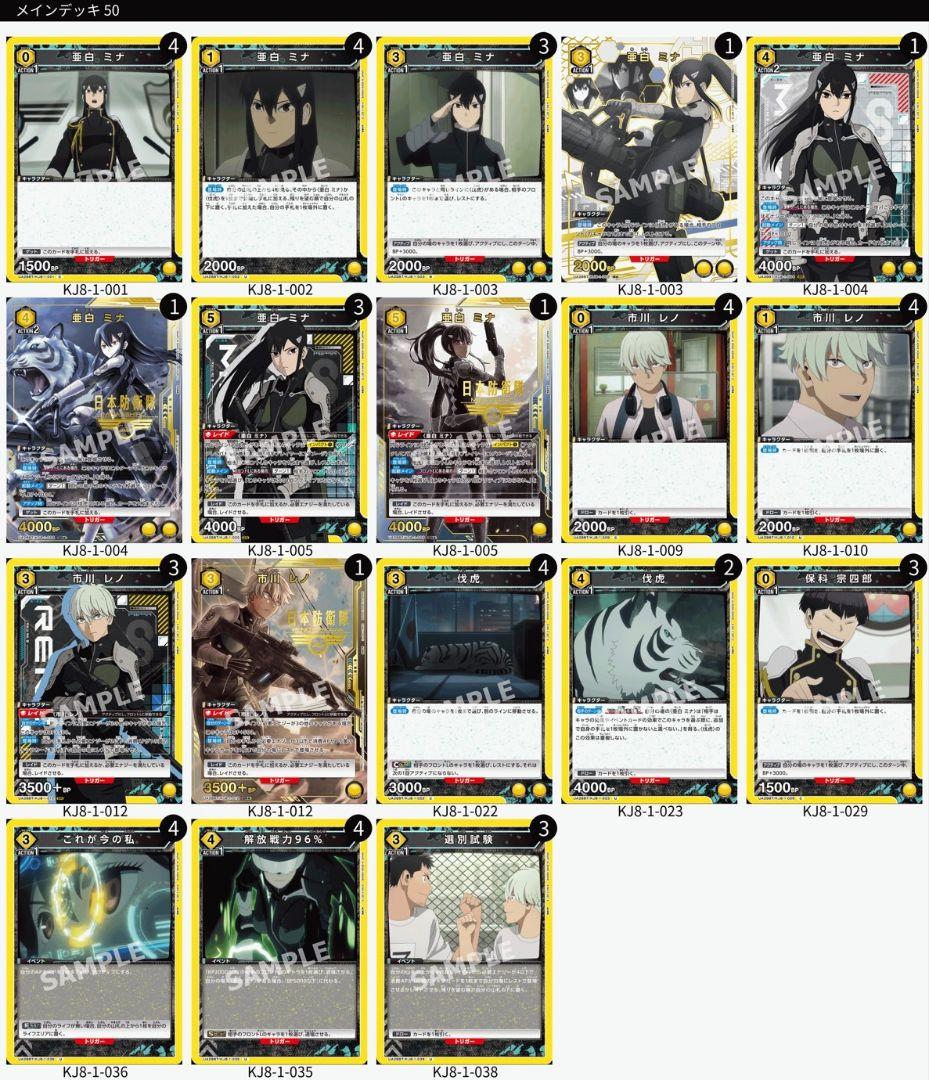 ユニオンアリーナ 怪獣8号 レノミナ デッキ パラレル 怪獣8号：【黄】亜白 ミナデッキ 0 販売ページ｜ユニオンアリーナ通販