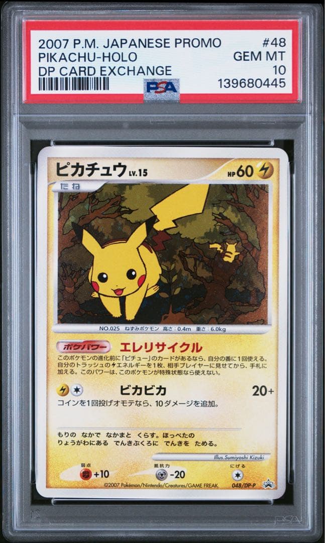 PSA10 ピカチュウlv.15 048/DP-P プロモ - メルカリ