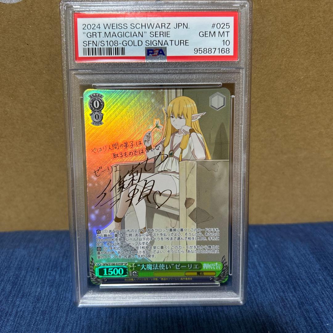 最終値下げ【PSA10】フリーレン SSP サイン ヴァイス