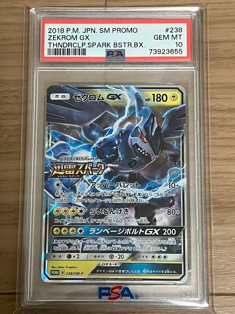 PSA10】ポケモンカード ゼクロムGX プロモ 迅雷スパーク238/SM-P