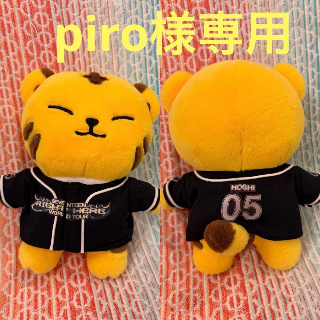 SEVENTEEN ぬいぐるみ洋服 piro様 B120260_01_sk_zl3k6JXaFnoNlYJE