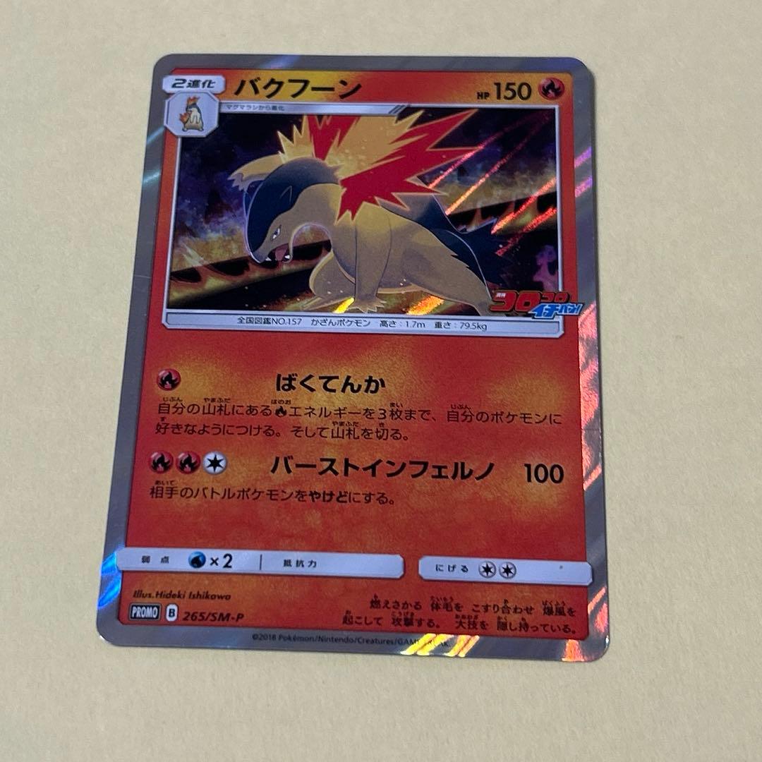 ポケモンカード ヒノアラシ マグマラシ バクフーン 8枚 進化ライン