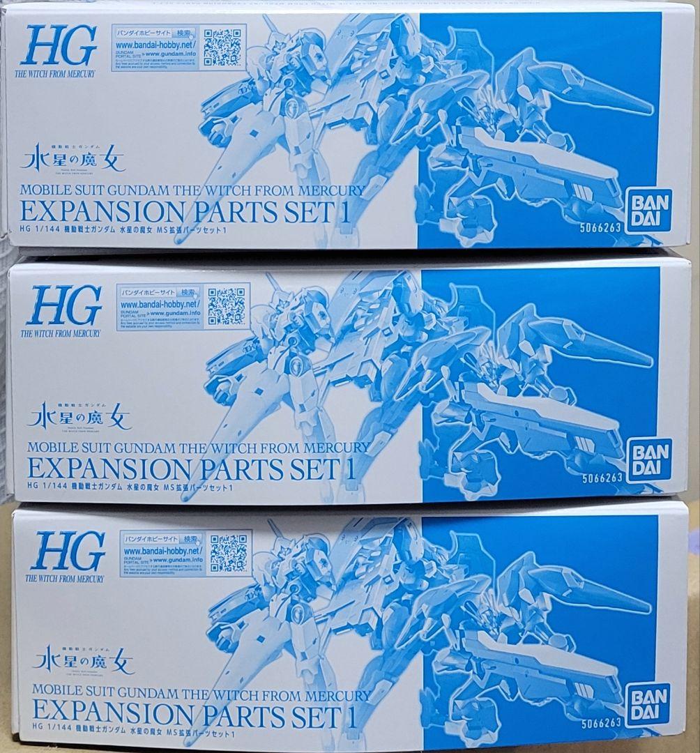 新品未組立3個セット　ＨＧ 1/144 水星の魔女 ＭＳ拡張パーツセット１ 機動戦士ガンダム 水星の魔女」よりガンプラ「HG MS拡張パーツセット1