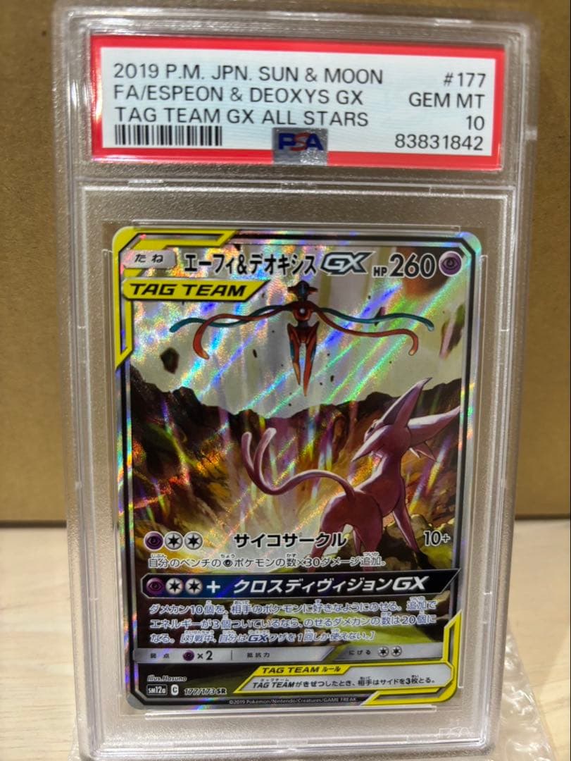 早い者勝ちエーフィ&デオキシスgx PSA10 🌟入荷情報🌟 【PSA10】👽エーフィ&デオキシスGX入荷しました👽 状態