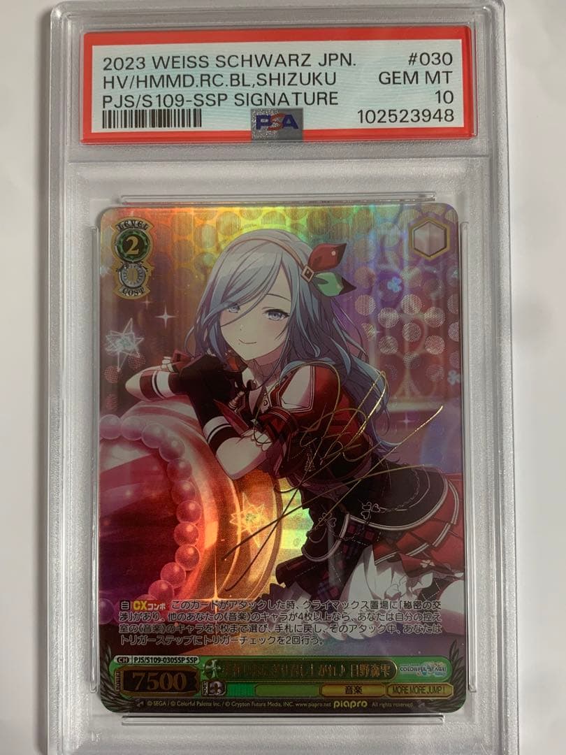 PSA10 ヴァイスシュヴァルツ プロセカ SSP 初音ミク 日野森雫 サイン SSP もっと見つけて 初音ミク(サイン入り) 販売 | プロジェクトセカイ
