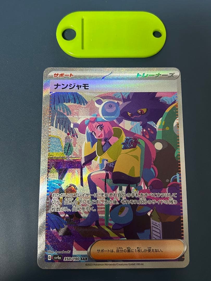 ポケモンカード ナンジャモ SAR ポケモンカード ナンジャモ sar 1枚の通販 微糖遊戯（1066281805） | magi