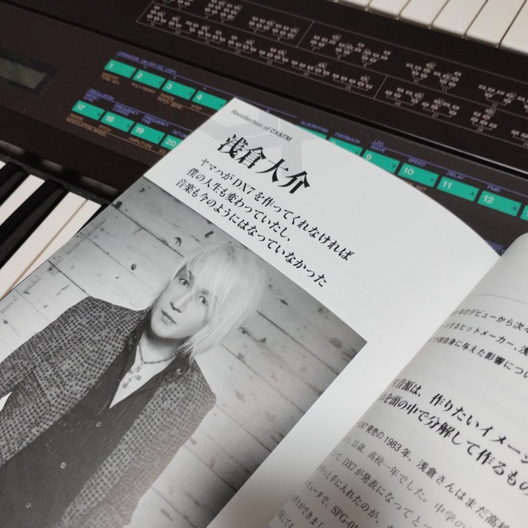 ヤマハ「 DX7 30th アニバーサリーブック 」ヤマハ・ムックシリーズ