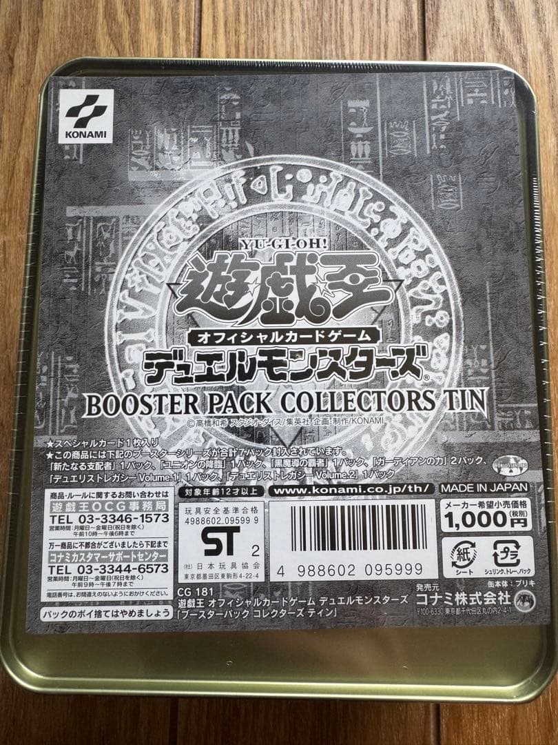 遊戯王 コレクターズティン缶2003 新品未開封 1個 - メルカリ