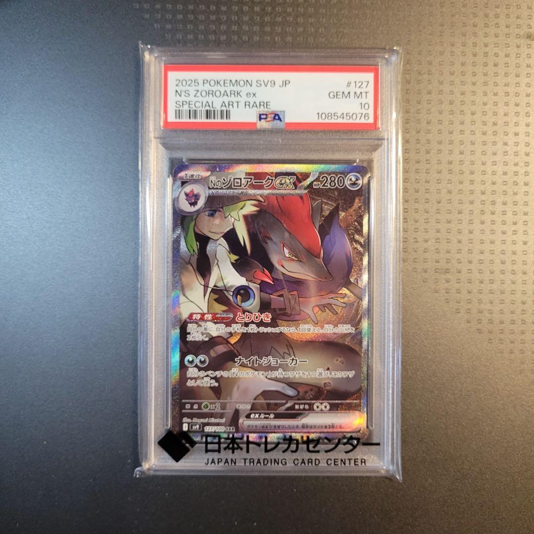 Nのゾロアークex SAR PSA10 - メルカリ