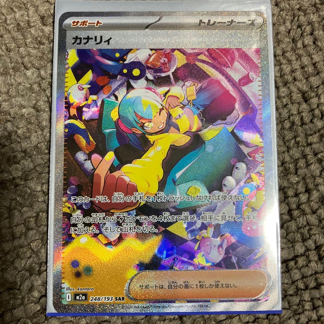 ポケモンカード カナリィ 248/193 SAR ポケモンカード カナリィ SAR 248/193 - メルカリ