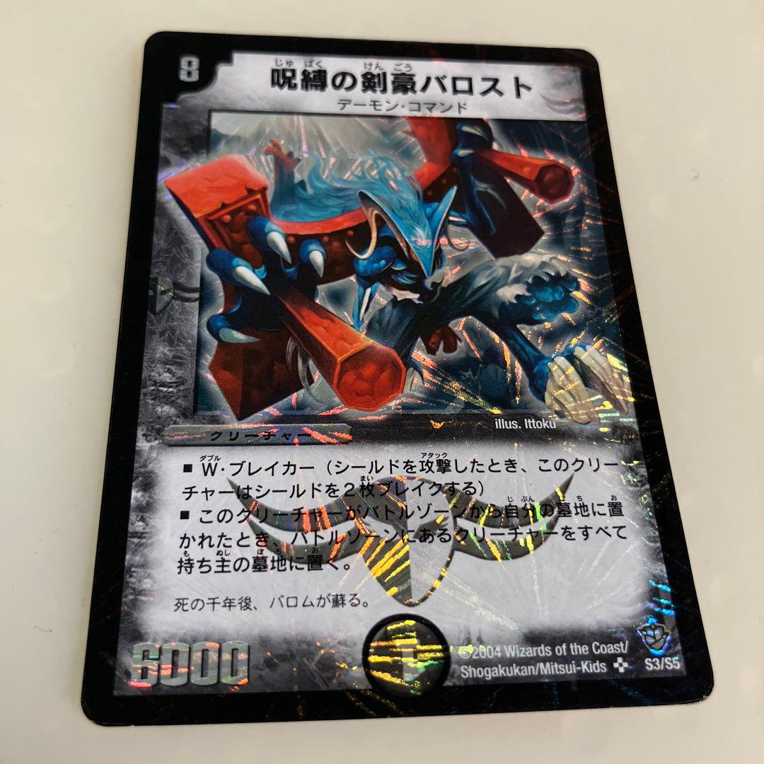呪縛の剣豪バロスト デーモン・コマンド - メルカリ