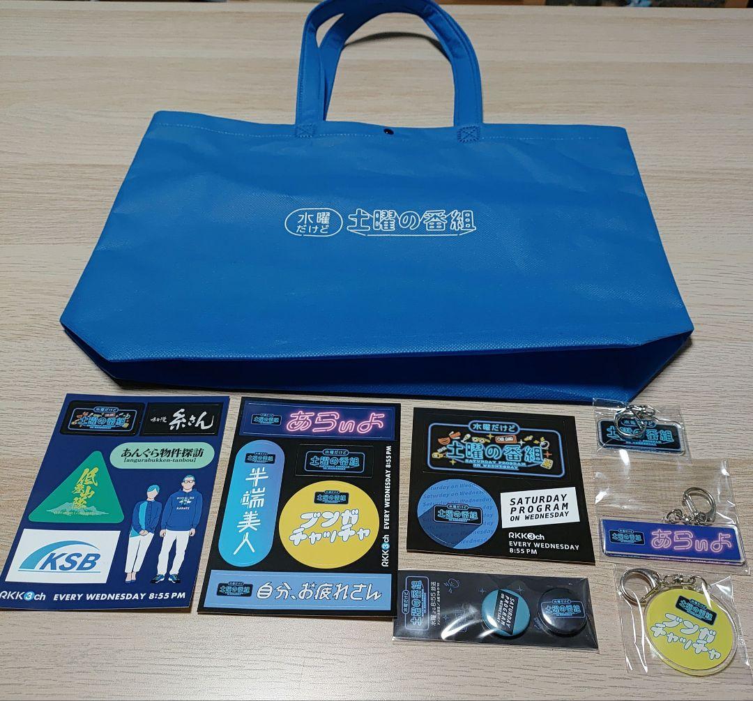 水曜だけど土曜の番組グッズ - メルカリ