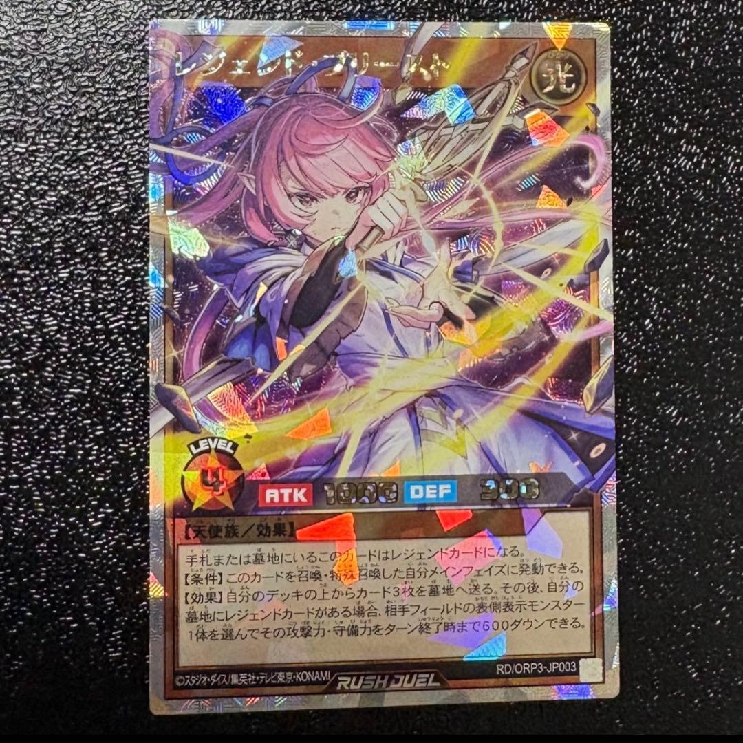 レジェンドプリースト　オーバーラッシュ 遊戯王　オーバーラッシュパック3 遊戯王ラッシュデュエル 「オーバーラッシュパック3」 発売記念