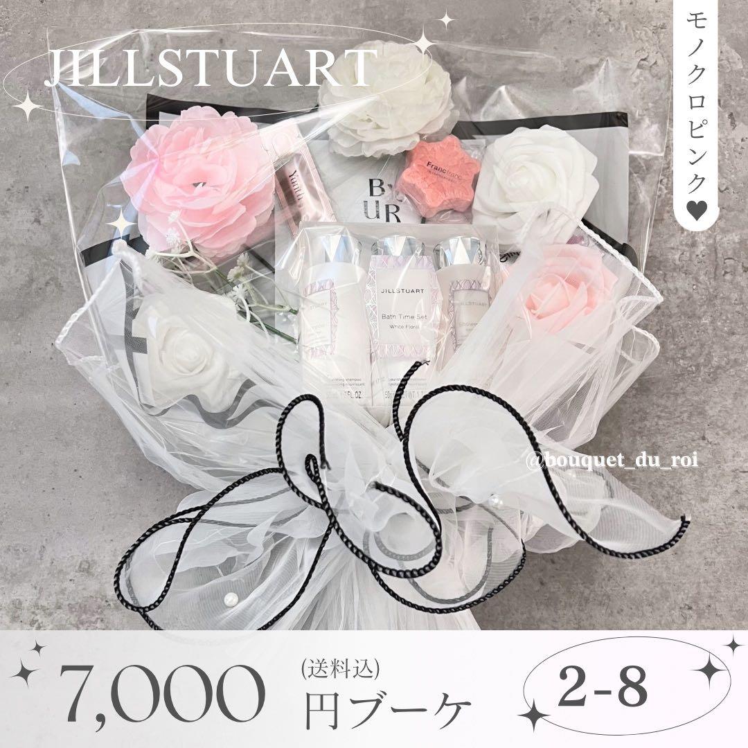 コスメブーケ 結婚式 誕生日 プレゼント JILLSTUART 2-8 dショッピング |数量限定 ジルスチュアート ギフト JILLSTUART 香水