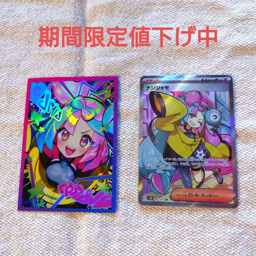 ナンジャモSRとナンジャモスリーブ - メルカリ