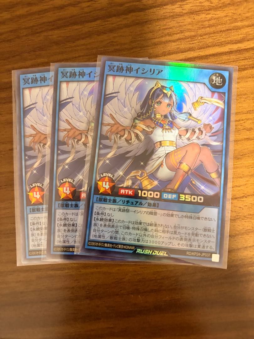 遊戯王ラッシュデュエル冥跡神イシリアスーパーレア 3枚セット - メルカリ