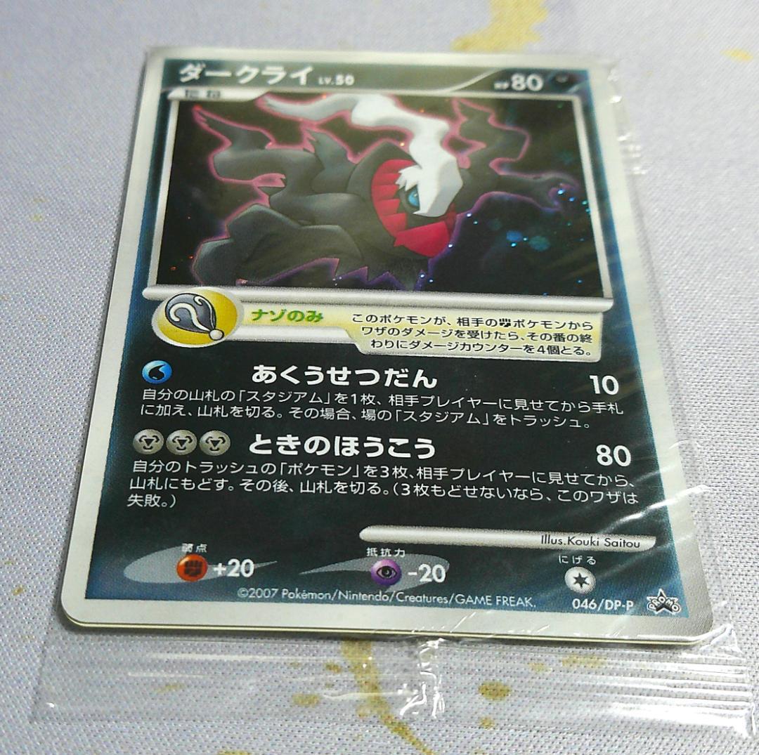 ダーククライ ポケモンカード 劇場版 来場者プレゼント プロモカード