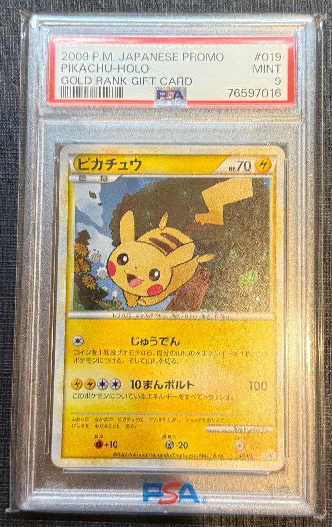 PSA9 ピカチュウだいすきクラブ プロモ