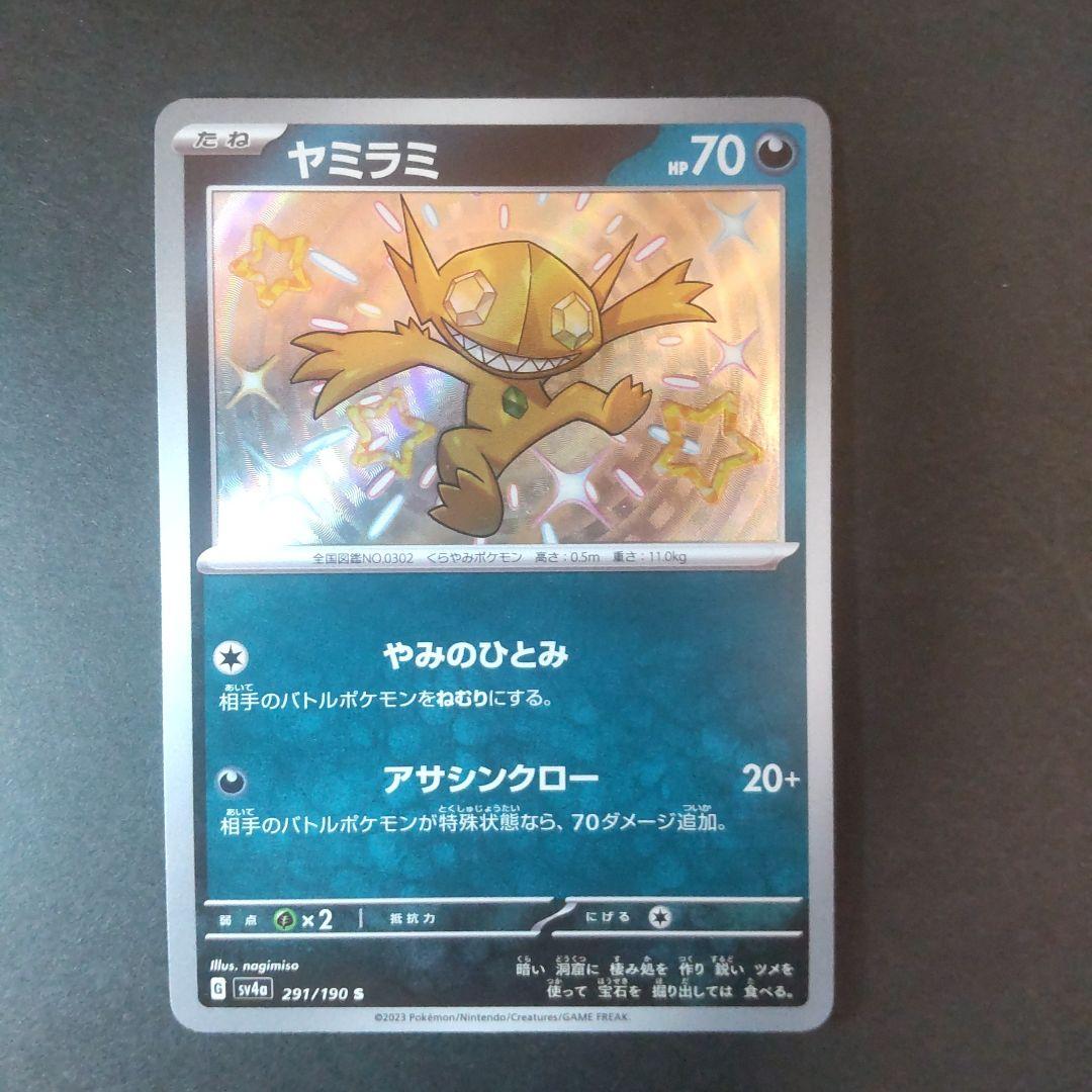 ポケモンカード S 色違い まとめ シャイニー 7枚 - メルカリ