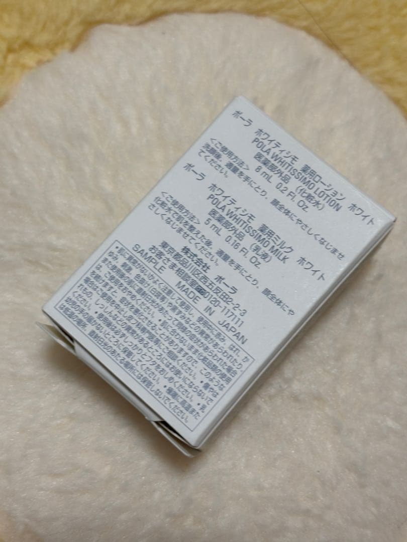 破格】POLA ポーラ サンプル まとめ売り 美容液 トライアルセット