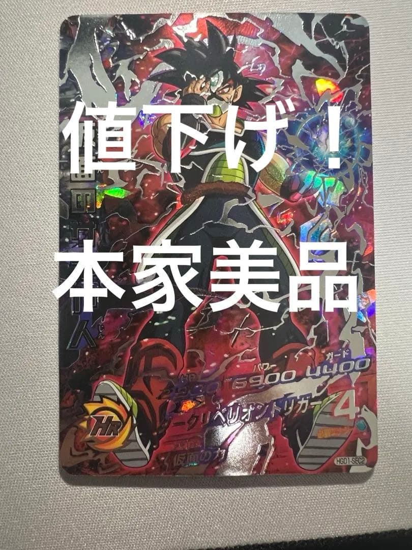 【本家】仮面のサイヤ人HGD1-SEC2 美品　コレクター向け BANDAI（バンダイ） スーパードラゴンボールヒーローズ HGD1-SEC2 LC