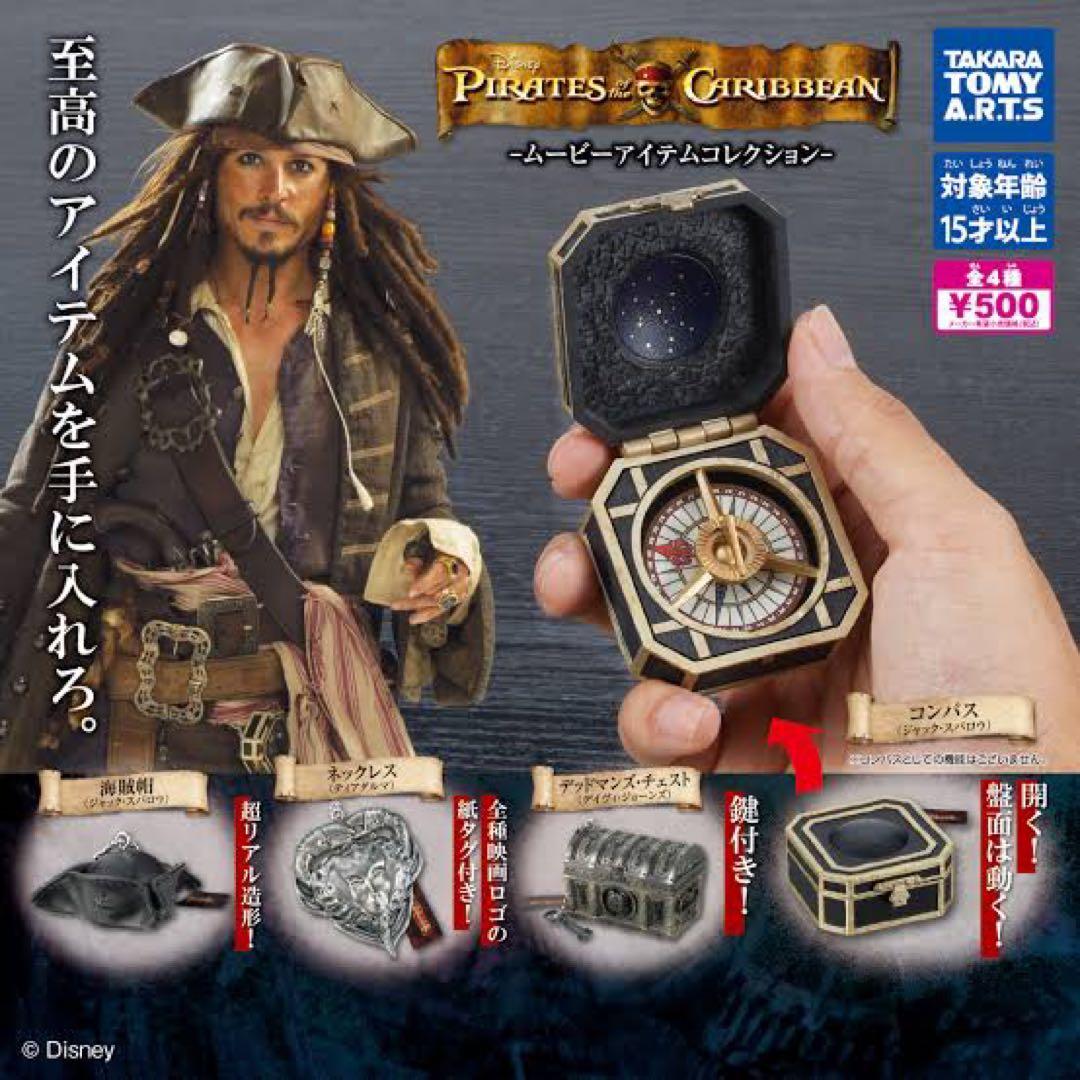 パイレーツ・オブ・カリビアン 宝箱 - メルカリ