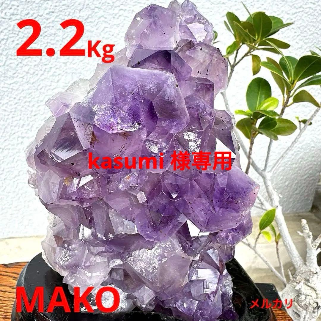 M1676☆アメジストクラスター2.2Kg☆天然石　原石☆N50405-A 特大サイズ アメジストクラスター 原石｜紫水晶｜アップストーン