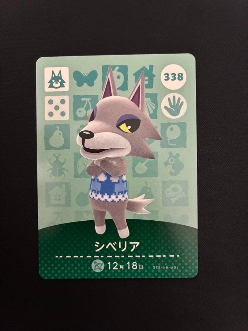 あつ森 amiibo カード シベリア アミーボカード - メルカリ