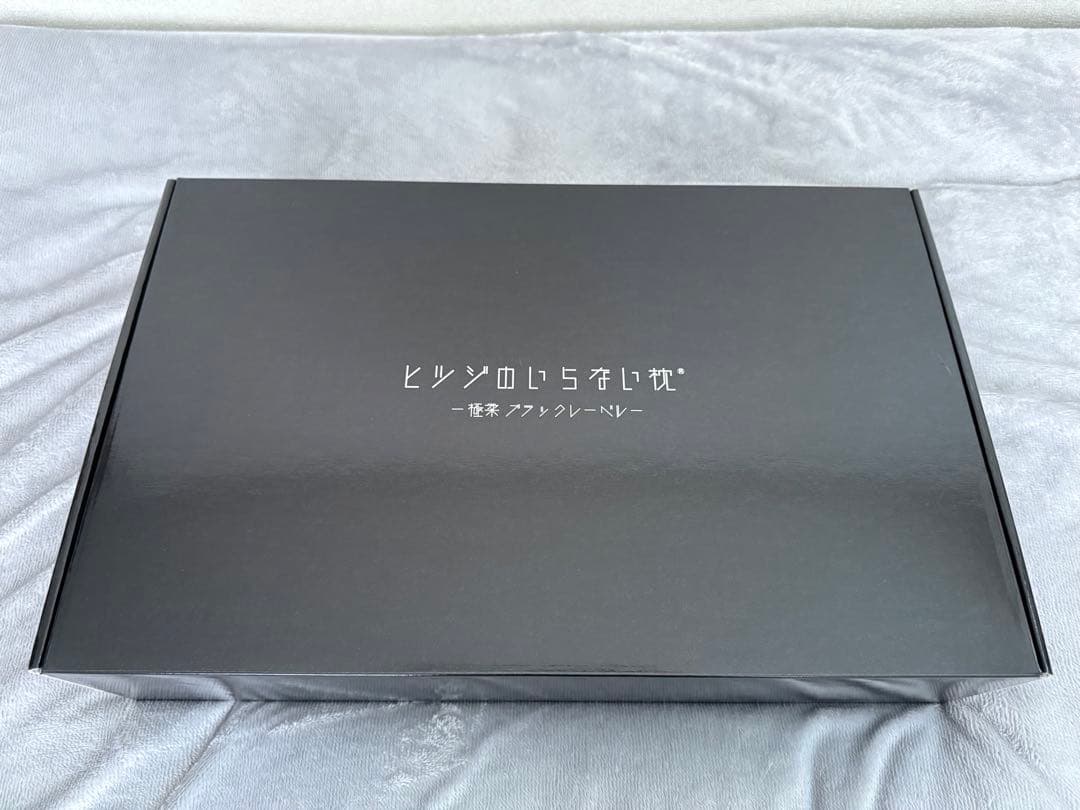 ヒツジのいらない枕　極柔　ブラックレーベル枕カバー付き　保証書付き 公式特別モデル】【ブラックレーベル枕カバー付き】ヒツジのいらない枕