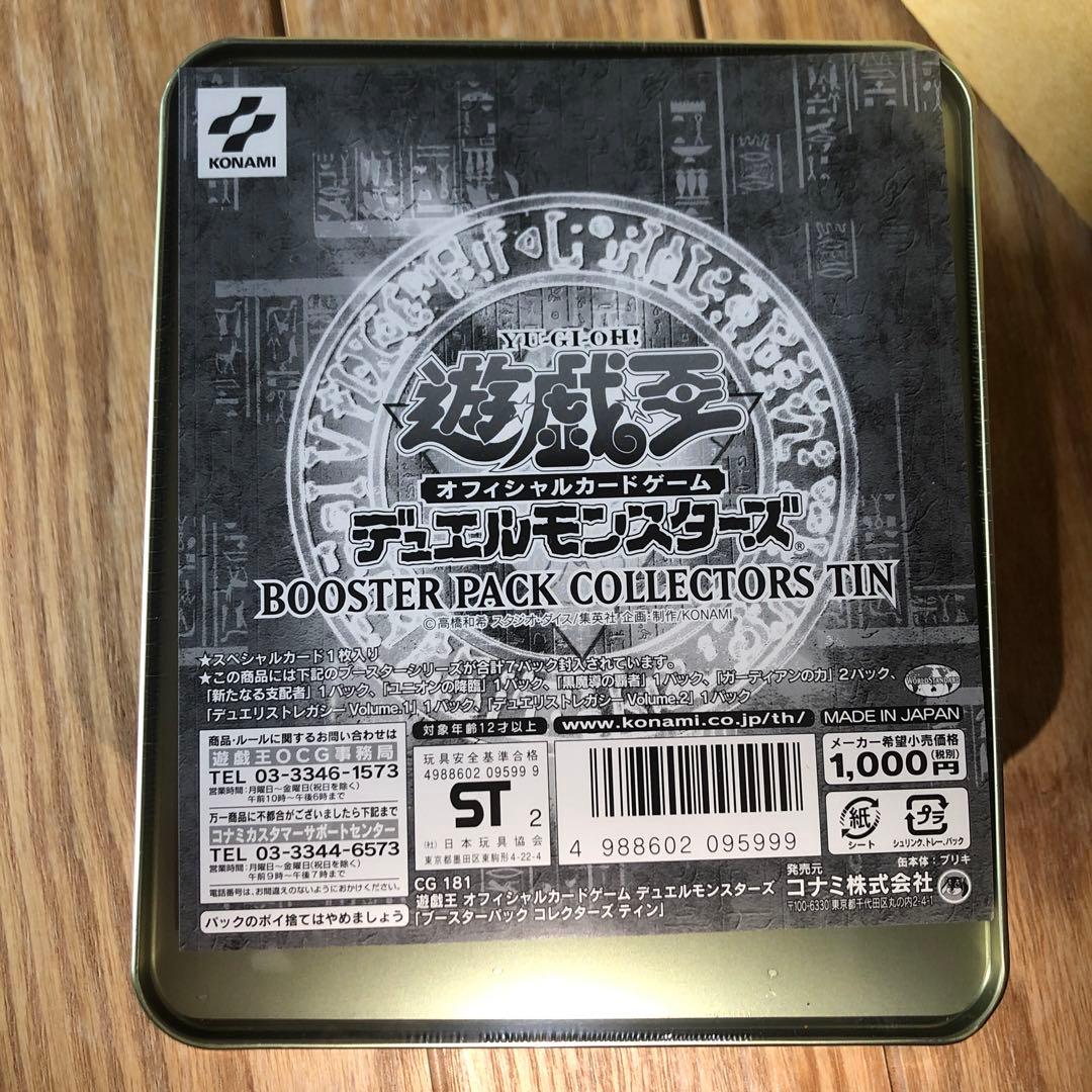 完美品】遊戯王 コレクターズティン2003 新品未開封 9個セット - メルカリ