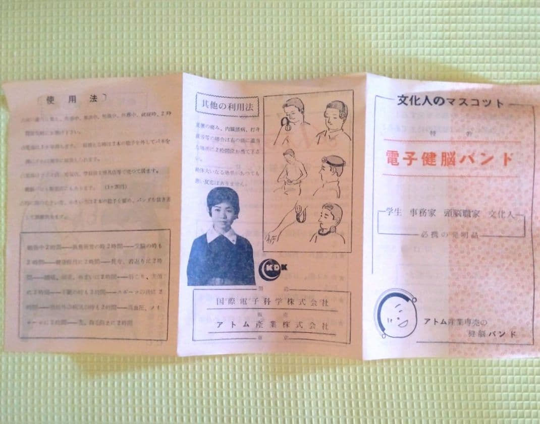 希少】特許 電子健脳バンド 昭和レトロ 健康器具 ヘルスケア