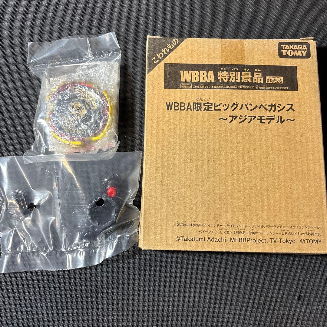 メタルファイトベイブレード　WBBA限定ビッグバンペガシス　アジアモデル メタルファイトベイブレード ビッグバンペガシス アジアモデル - メルカリ