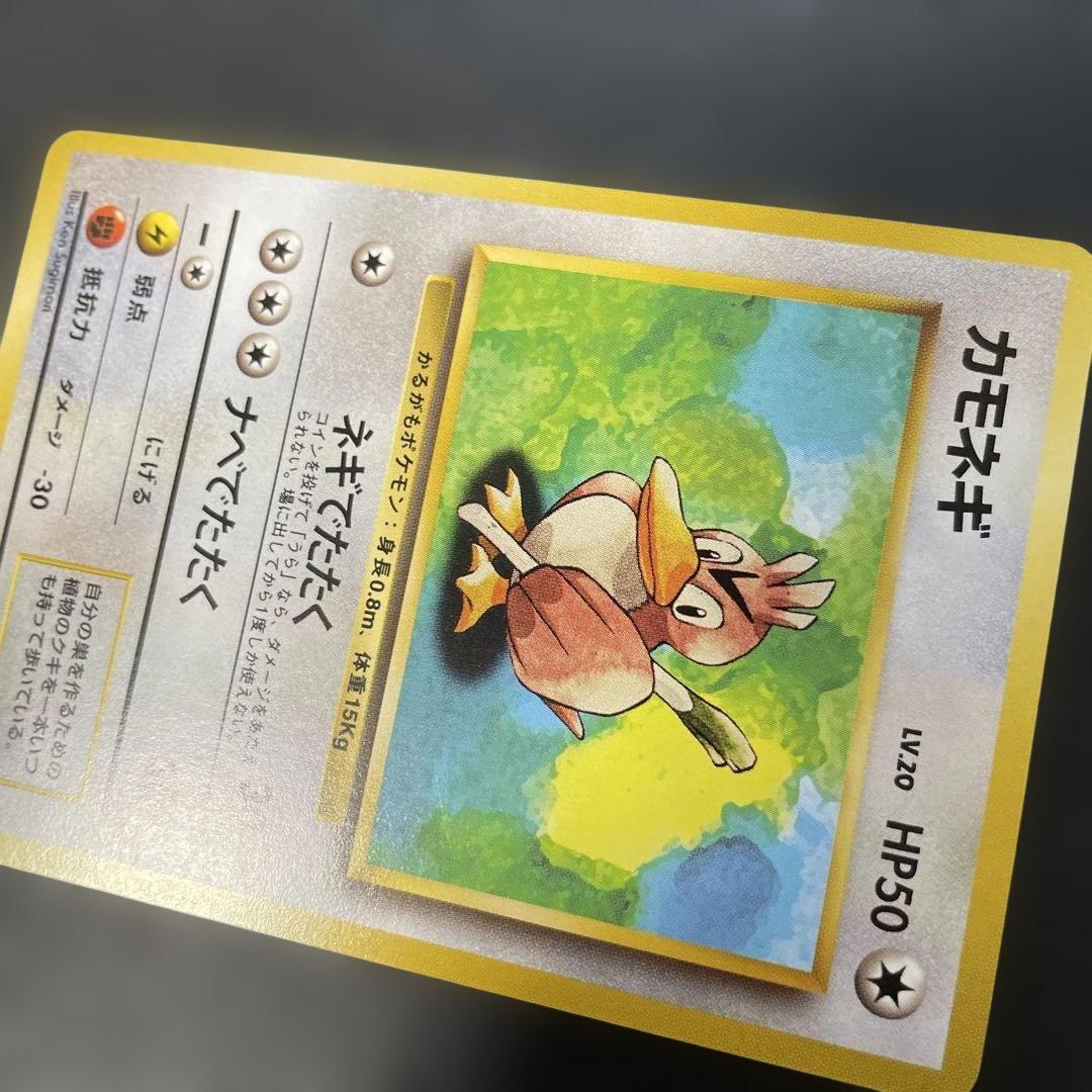 ポケモンカード旧裏 カモネギ 第1弾拡張パック 3h - メルカリ