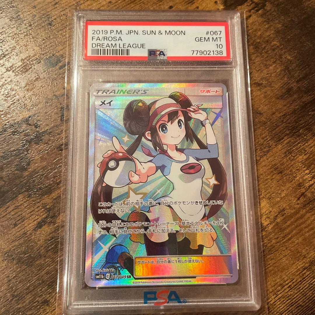 PSA10】メイ SR SM11b ドリームリーグ 067/049 - メルカリ