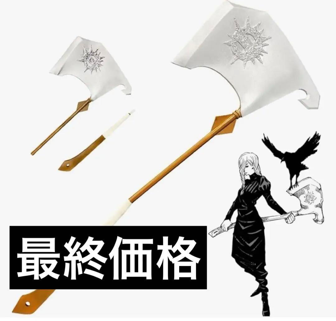 呪術廻戦 冥冥 武器 - メルカリ