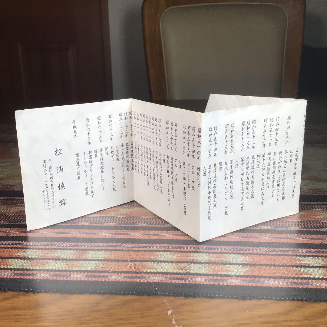プレうー特価』 九谷焼 古九谷風 松浦慎弥 『色銘 美楧』 壺 - メルカリ