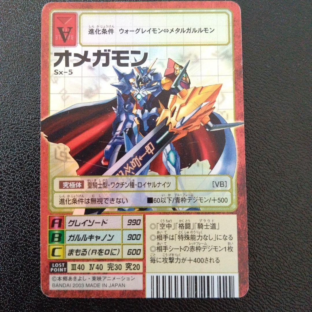 デジモンカード 旧 オメガモン 赤枠 - メルカリ