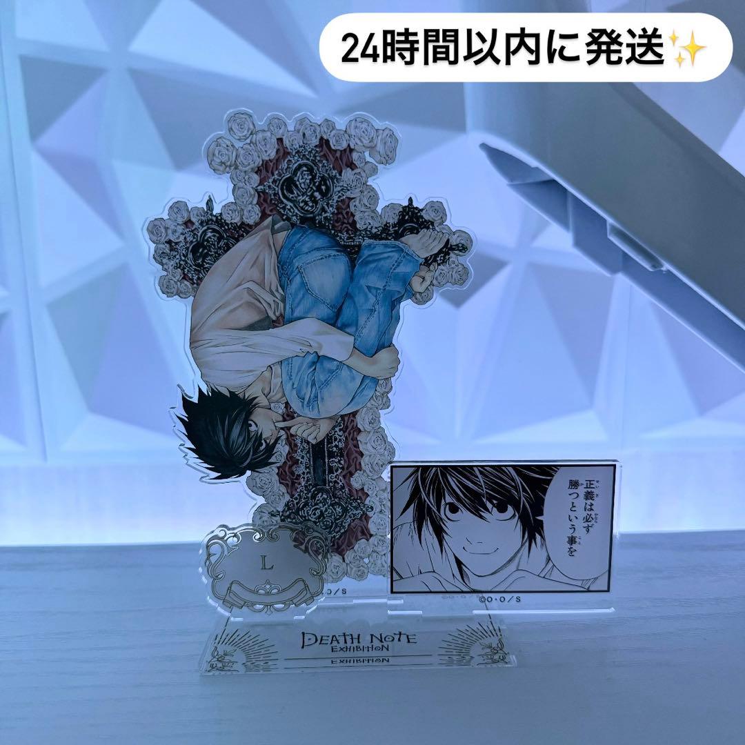 DEATHNOTE デスノート展 エル L アクリルスタンド アクスタ - メルカリ