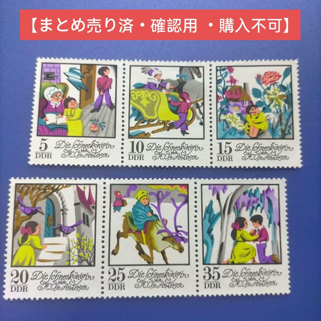 3853 外国切手 ドイツ DDR 1972年 グリム童話 雪の女王 ドイツ童話切手（いばら姫）Germany DA-STE060 | iichi 日々の暮らしを