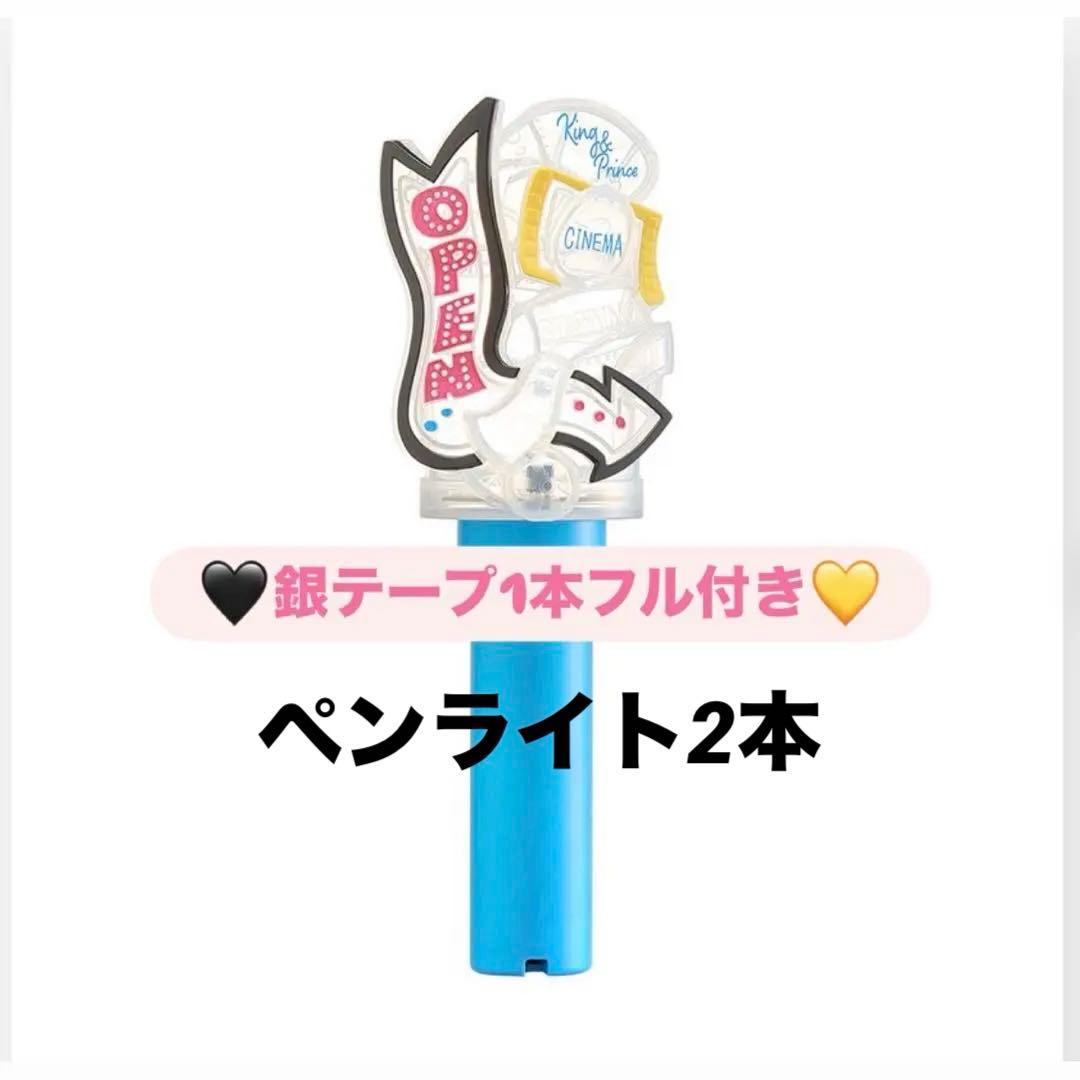 King&Prince STARRINGペンライト×2（銀テープ1本、風船付き） キンプリ King&Prince STARRING 銀テ 銀テープ｜Yahoo!フリマ（旧