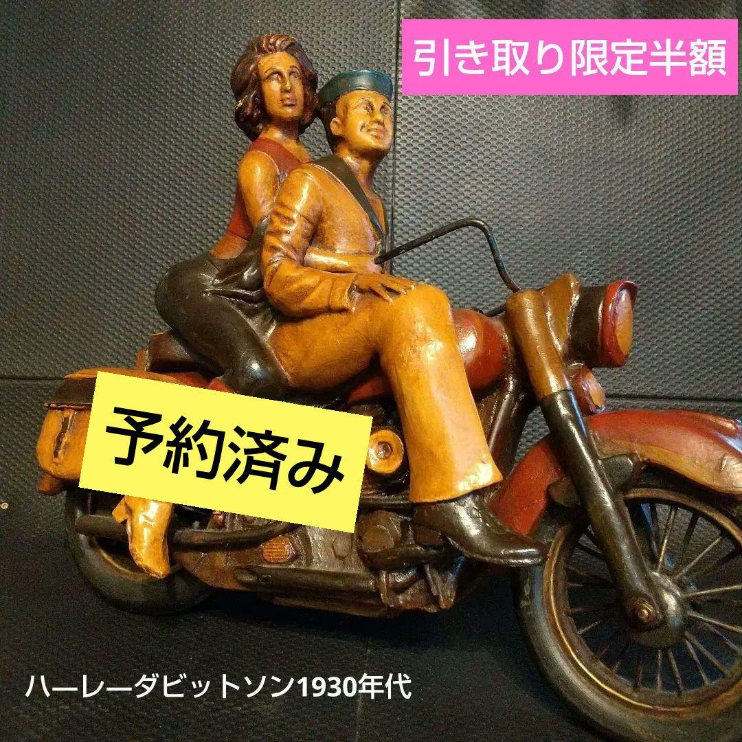 置物 アンティーク アメリカ バイク オールド アメリカンバイク オブジェ インテリア かっこいい