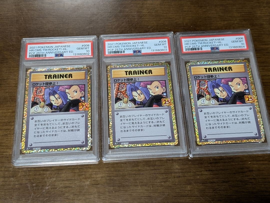 ポケモンカード　ロケット団参上！　25th PSA10 3連番 プロモ PSA10】ロケット団参上! (プロモ) {278/XY-P} [-] - magi通販