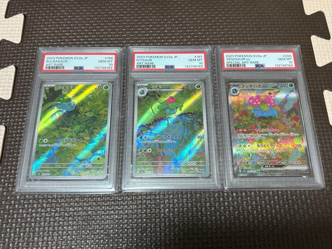 PSA10】フシギバナ ex SAR 200/165 151 進化 3連番 - メルカリ